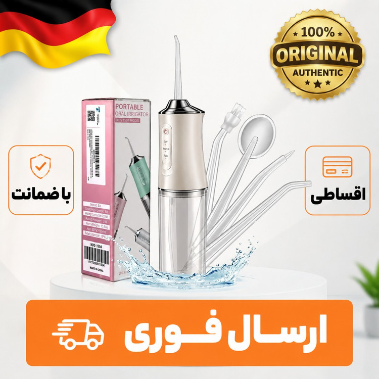 واترجت دندان/ دهانشوی شارژی چهارکاره/ گارانتی کتبی/اقساطی