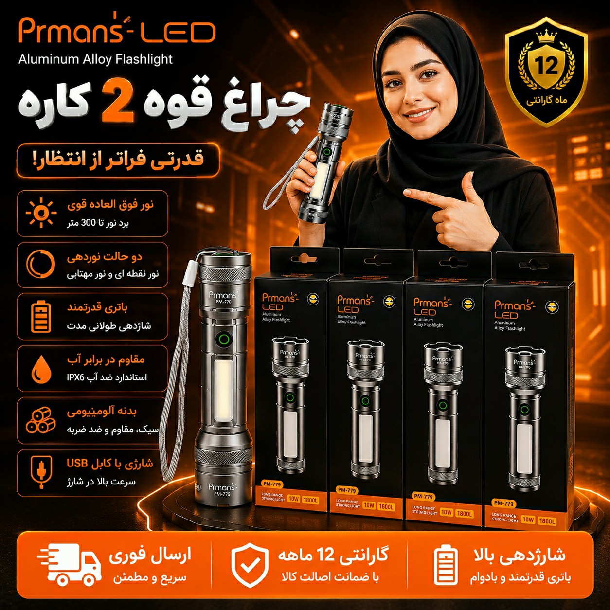 چراغ قوه 2 کاره آلومینیومی/ مدل PM-779 / ارسال فوری