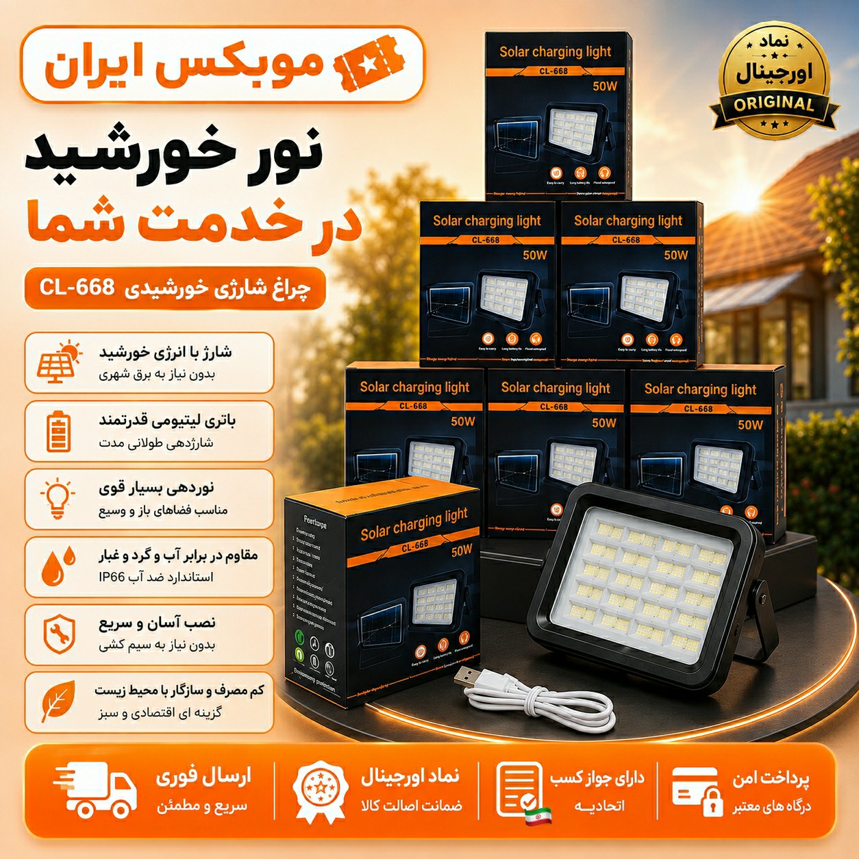 چراغ شارژی خورشیدی / مدل CL-668/ارسال فوری/ اقساطی/ضمانتنامه کتبی