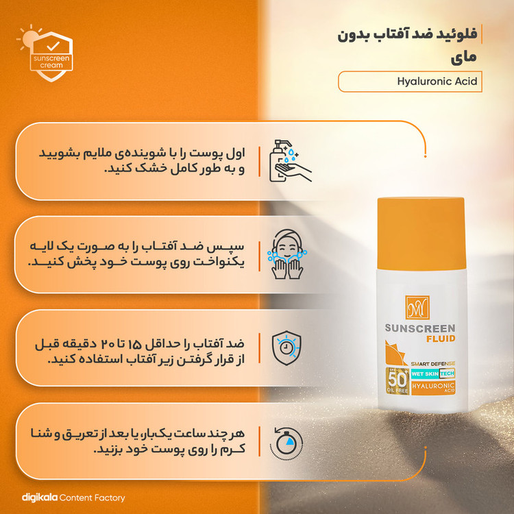فلوئید ضدآفتاب بیرنگ مای SPF50 مدل Smart Defense مناسب انواع پوست، حجم 50 میلیلیتر
