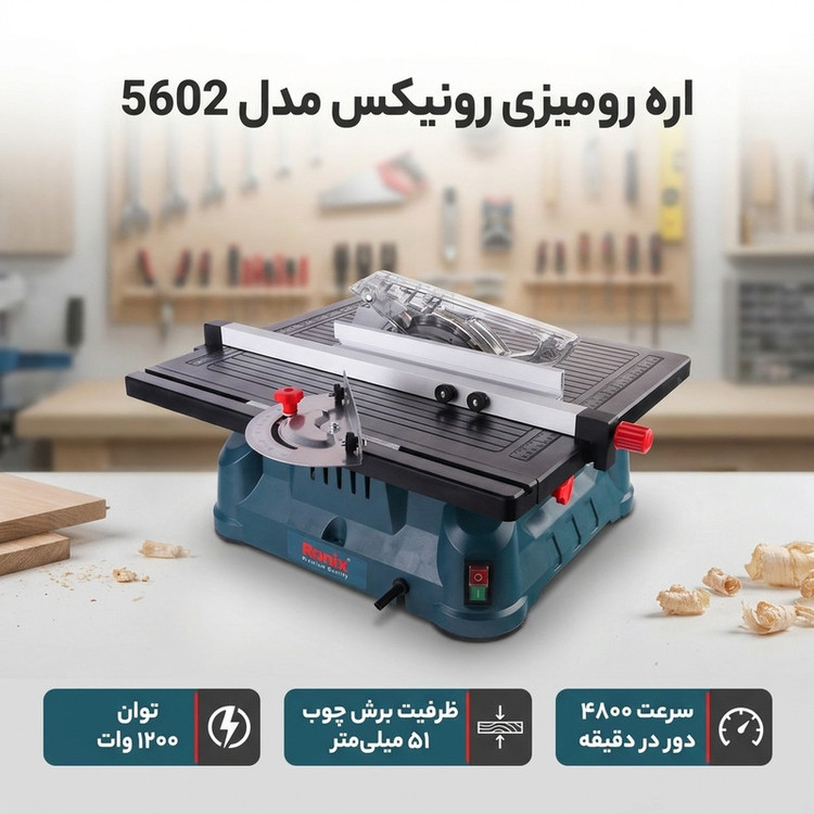اره رومیزی رونیکس مدل 5602