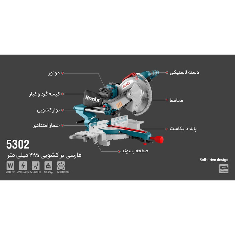 اره فارسی بر رونیکس مدل 5302