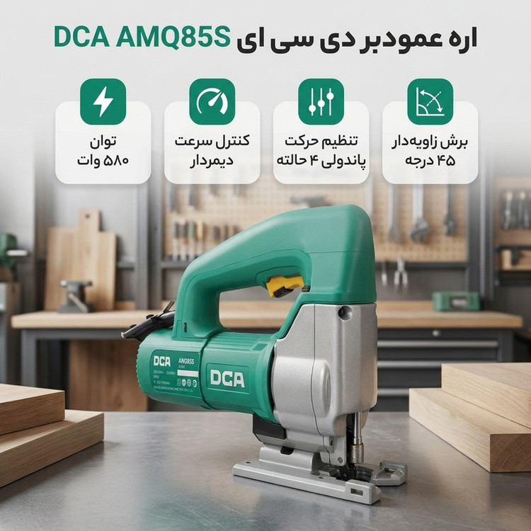 اره عمودبر دی سی ای مدل 580 وات کد DCA AMQ85S