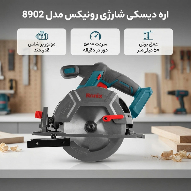 اره دیسکی شارژی رونیکس مدل 8902
