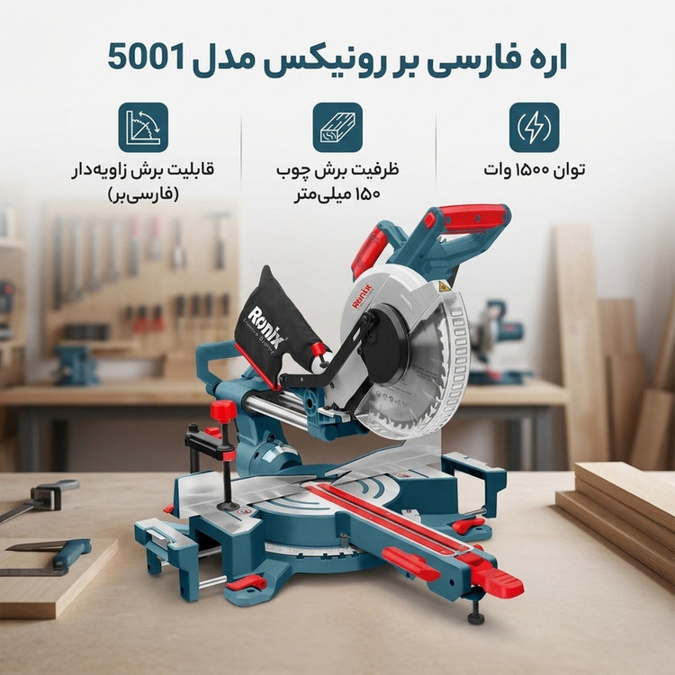 اره فارسی بر رونیکس مدل 5001