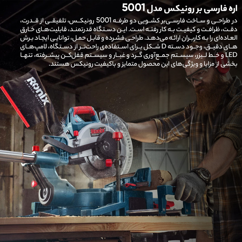 اره فارسی بر رونیکس مدل 5001