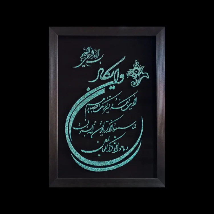 تابلو فیروزه کوب کد 27164