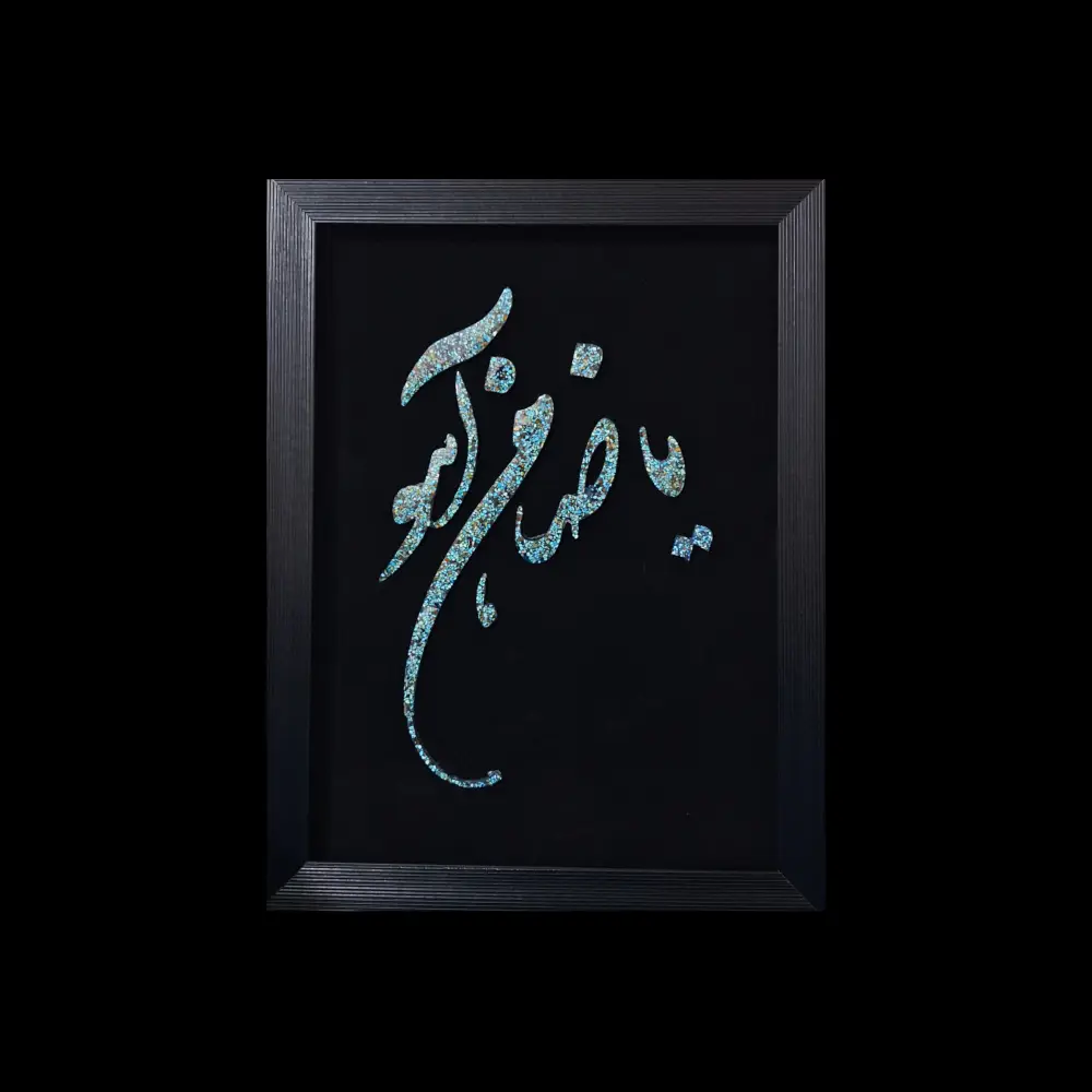 تابلو فیروزه کوب کد 27133