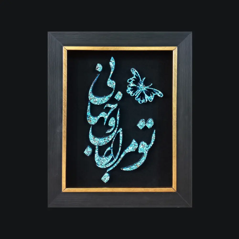 تابلو فیروزه کوب کد 27112