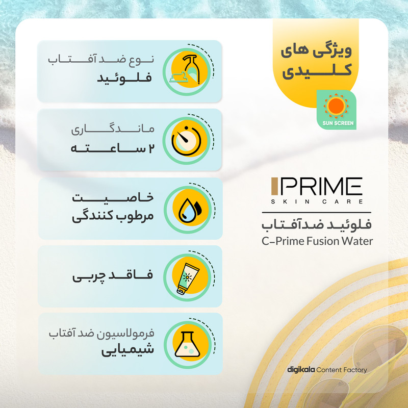 فلوئید ضدآفتاب بیرنگ پرایم SPF50 مدل C-Prime Fusion Water مناسب انواع پوست، حجم 40 میلیلیتر