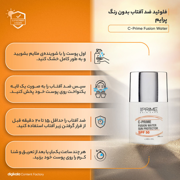 فلوئید ضدآفتاب بیرنگ پرایم SPF50 مدل C-Prime Fusion Water مناسب انواع پوست، حجم 40 میلیلیتر