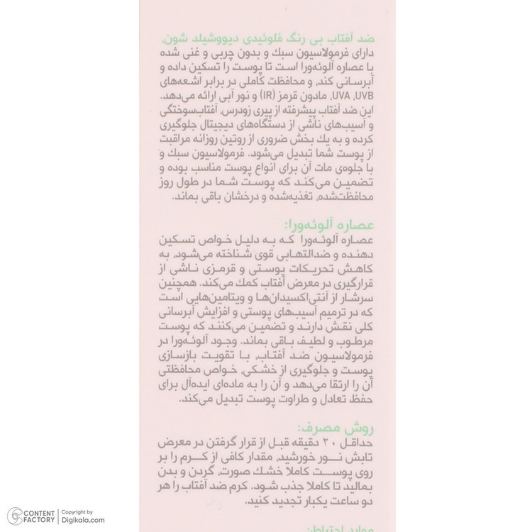 فلوئید ضد آفتاب بی رنگ شون مدل invisible محافظ UVA ،UVB و PA+++، ضد حساسیت، بدون چربی، مناسب انواع پوست حجم 50 میلی لیتر