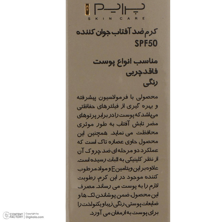 کرم ضدآفتاب رنگی پرایم SPF50 مدل Matex Tinted Rejuvinating مناسب انواع پوست، حجم 40 میلیلیتر