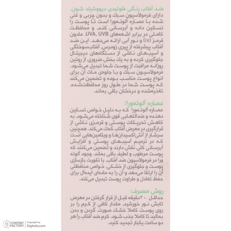 فلوئید ضد آفتاب رنگی شون مدل Tinted محافظ UVA ،UVB و PA+++، ضد حساسیت، بدون چربی، مناسب انواع پوست حجم 50 میلی لیتر