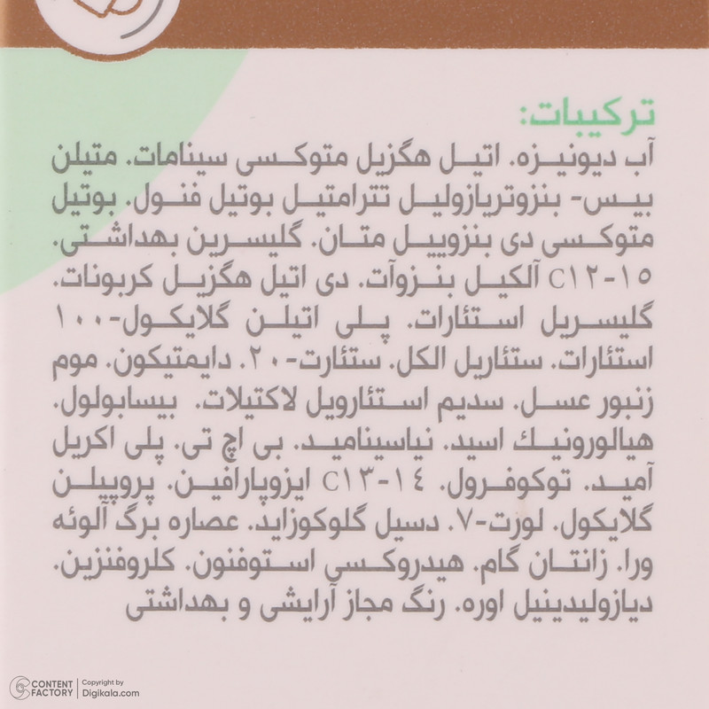 فلوئید ضد آفتاب رنگی شون مدل Tinted محافظ UVA ،UVB و PA+++، ضد حساسیت، بدون چربی، مناسب انواع پوست حجم 50 میلی لیتر