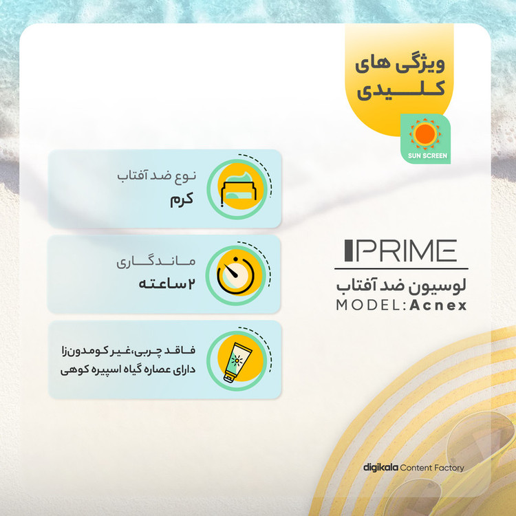 کرم ضدآفتاب رنگی پرایم مدل Acnex SPF60، مناسب پوستهای چرب، حجم 40 میلیلیتر
