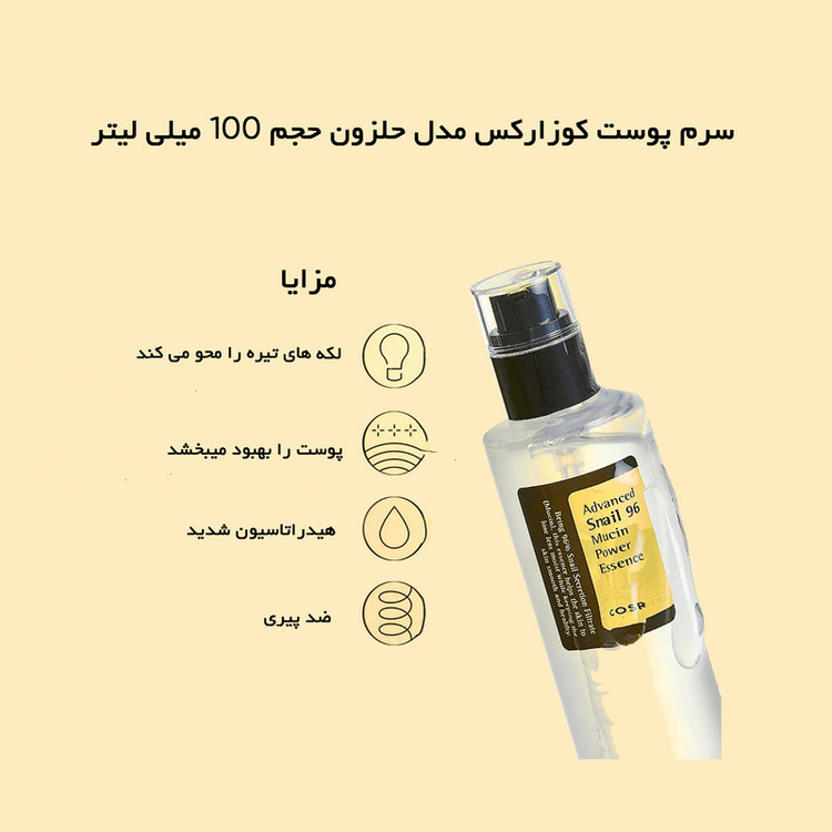 سرم پوست کوزارکس مدل حلزون حجم 100 میلی لیتر