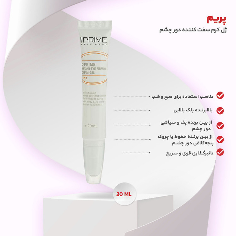 ژل کرم سفت کننده دور چشم پریم مدل C-Prime 4in1