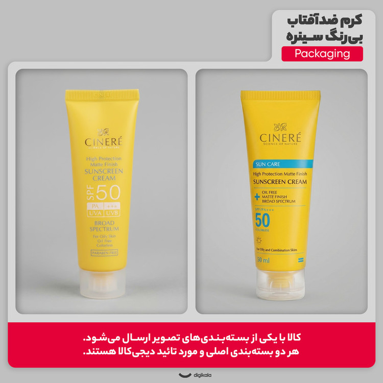 کرم ضدآفتاب بیرنگ سینره مدل SPF50 مناسب پوست چرب، حجم 50 میلیلیتر