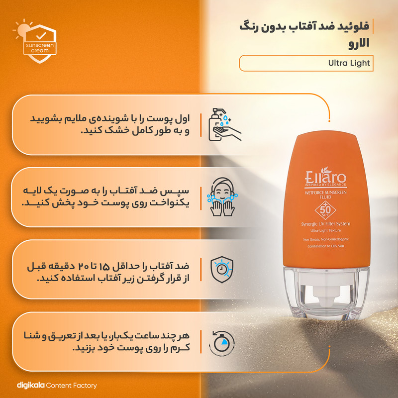 فلوئید ضد آفتاب بدون رنگ الارو SPF50 مدل Ultra Light تحت لیسانس محافظ UVA ،UVB، مرطوبکننده مناسب پوستهای چرب و مختلط حجم 50 میلیلیتر