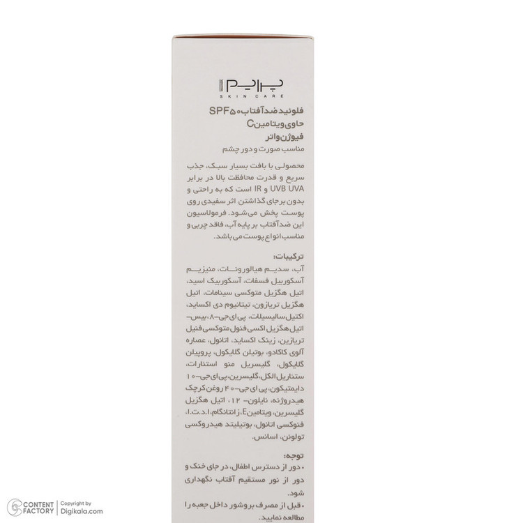 لوسیون ضدآفتاب بیرنگ پرایم SPF50 مدل Fusion Water، مناسب پوستهای چرب، حجم 30 میلیلیتر