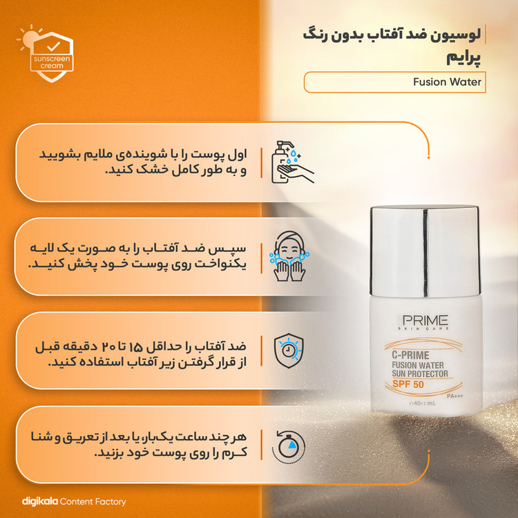 لوسیون ضدآفتاب بیرنگ پرایم SPF50 مدل Fusion Water، مناسب پوستهای چرب، حجم 30 میلیلیتر
