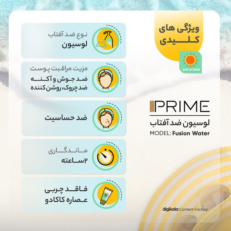لوسیون ضدآفتاب بیرنگ پرایم SPF50 مدل Fusion Water، مناسب پوستهای چرب، حجم 30 میلیلیتر
