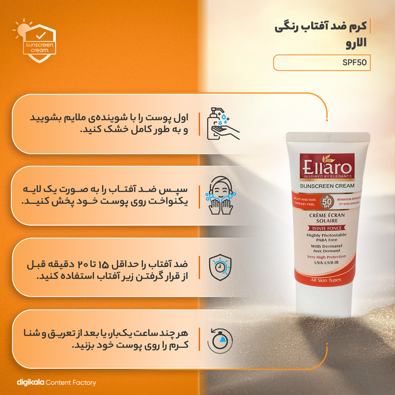 کرم ضد آفتاب رنگی الارو مدل SPF50 محافظ UVA ،UVB، ضد چروک، مناسب انواع پوست تحت لیسانس حجم 50 میلیلیتر