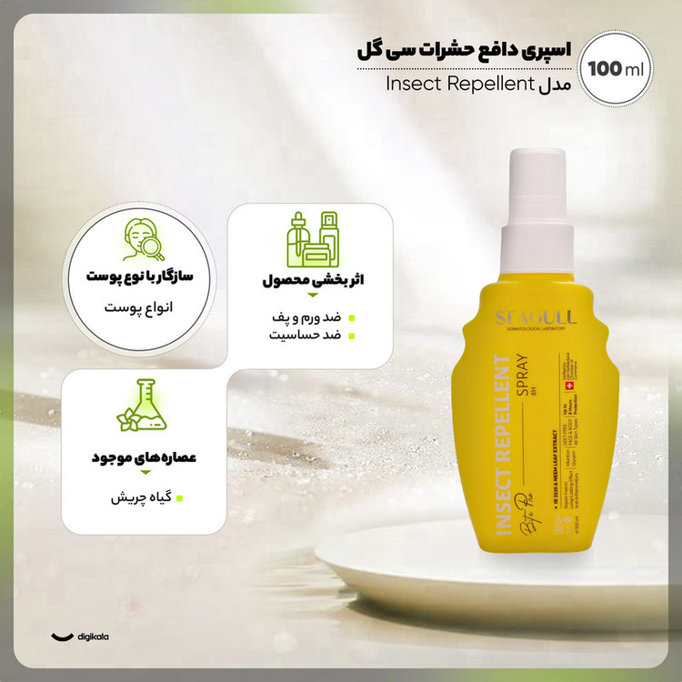 اسپری دافع حشرات سی گل مدل Insect Repellent حجم 100 میلی لیتر