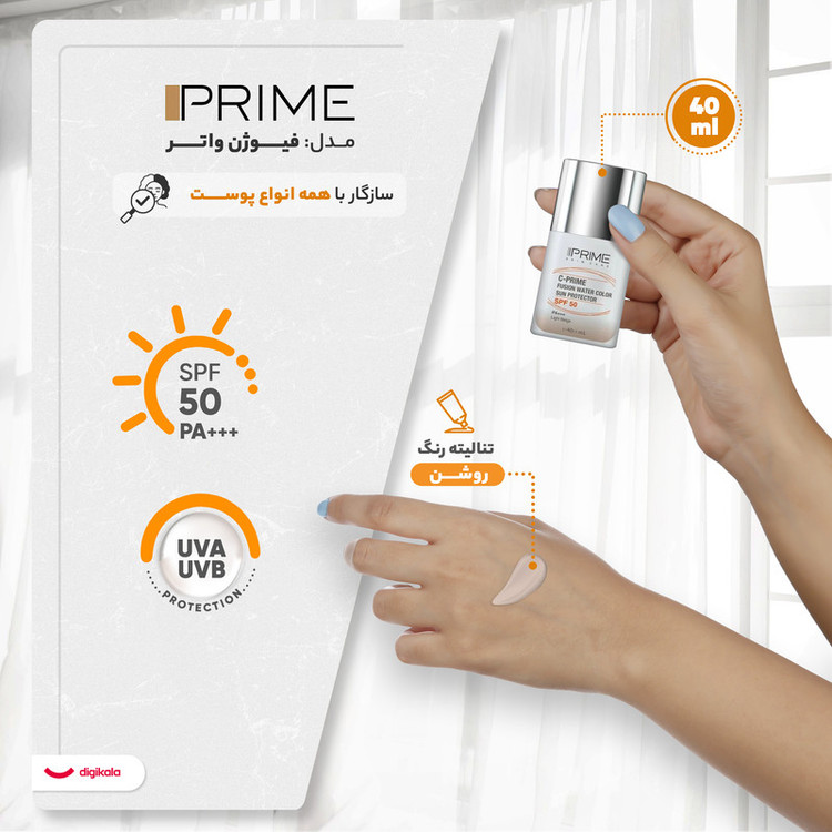 فلوئید ضد آفتاب رنگی پرایم، SPF 50، مدل فیوژن واتر، مناسب انواع پوست با تنالیته روشن و حجم 40 میلی لیتر، محافظتکننده در برابر اشعههای PA++++ ،UVA ،UVB، دارای فرمولاسیون فاقد چربی، ویتامین سی و آنتی اکسیدان، با ماندگاری 4 ساعته