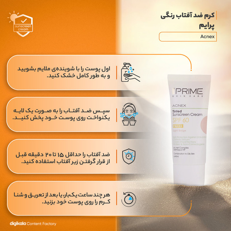 کرم ضدآفتاب رنگی پرایم SPF60 مدل Acnex، مناسب پوستهای چرب، حجم 40 میلیلیتر