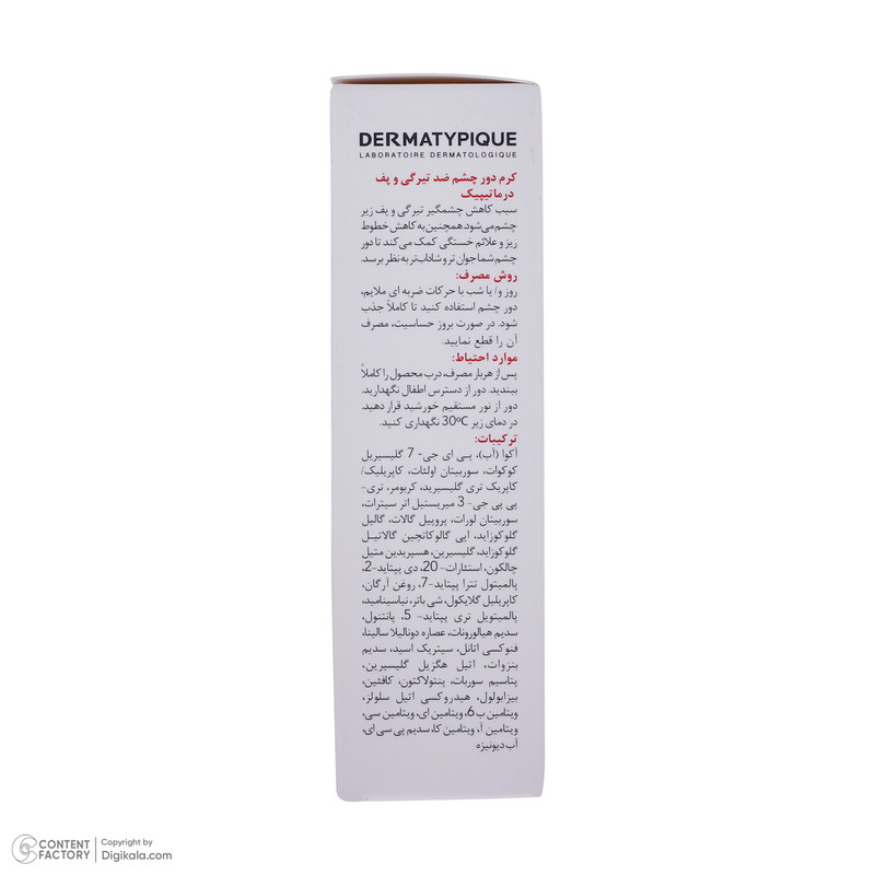 کرم دور چشم درماتیپیک مدل ضد تیرگی حجم 20 میلی لیتر
