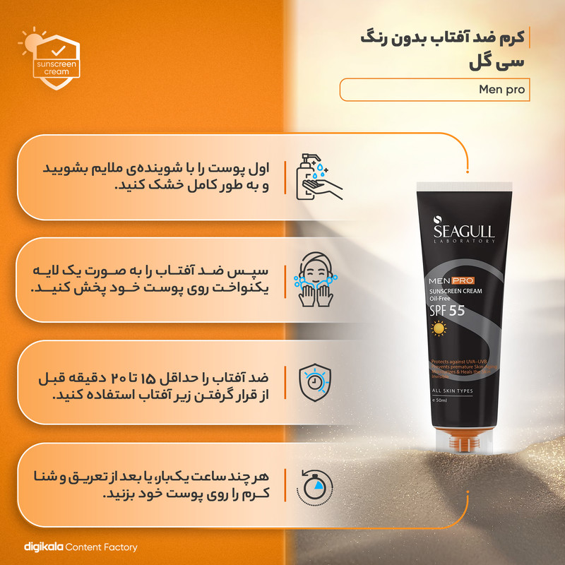 کرم ضدآفتاب سی گل سری Men pro، حجم 50 میلیلیتر