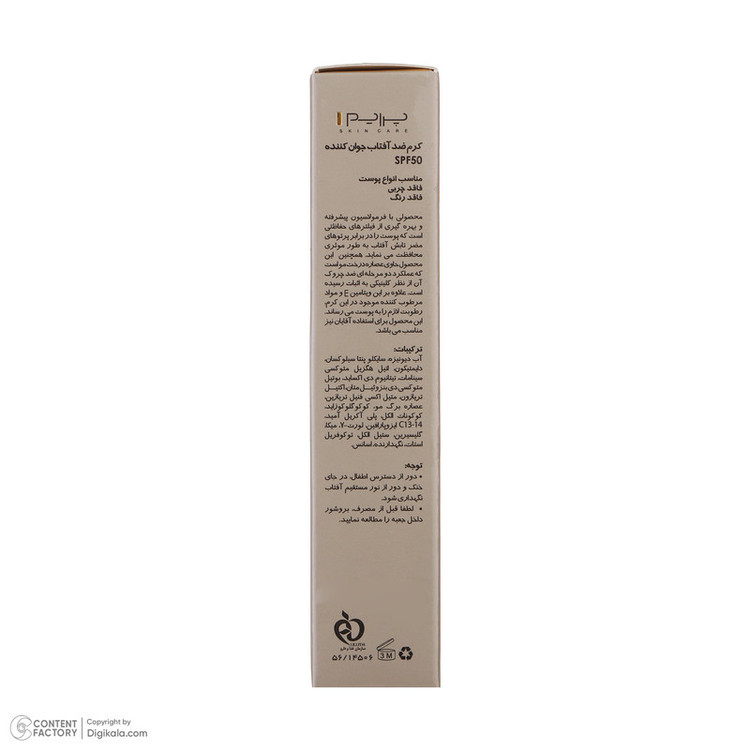 کرم ضدآفتاب بدون رنگ پرایم مدل Anti Aging SPF50، حجم 40 میلیلیتر