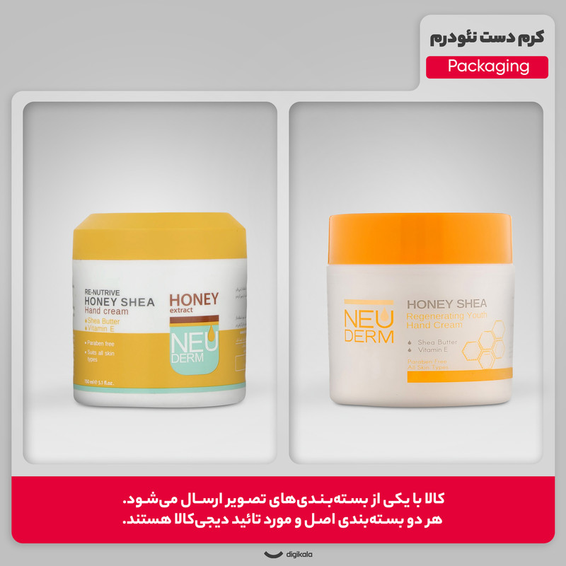 کرم دست نئودرم مدل Honey Shea حجم 150 میلیلیتر