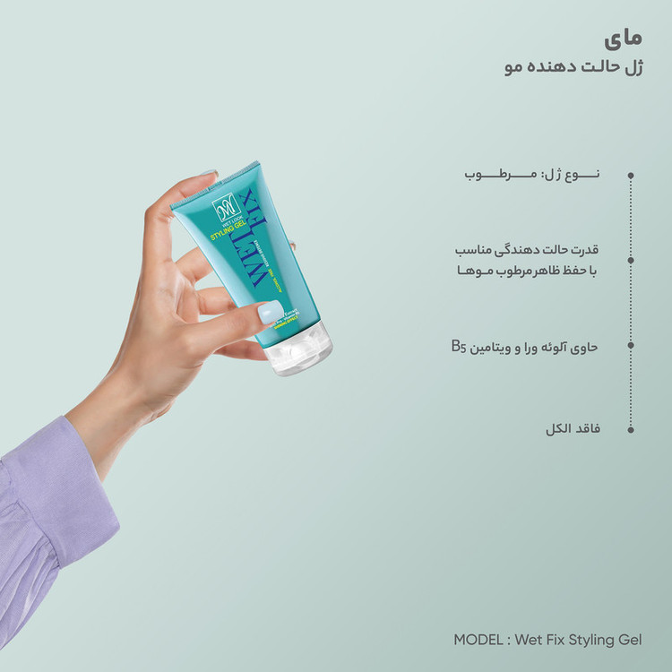 ژل حالت دهنده مو مای مدل Wet Fix حجم 150 میلی لیتر