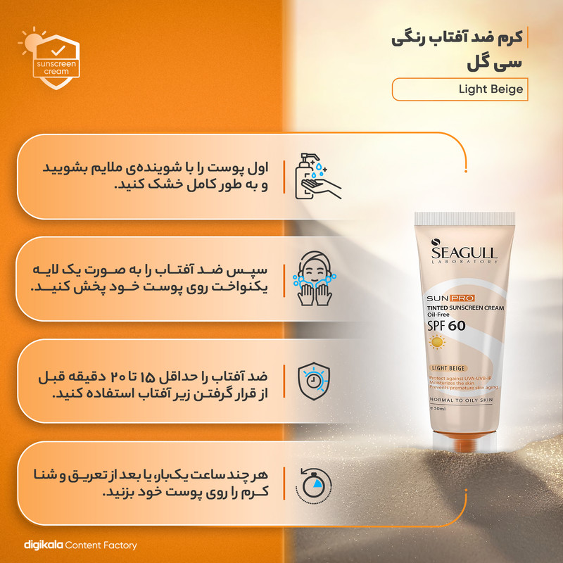 کرم ضدآفتاب رنگی فاقد چربی سی گل 50 میلیلیتر
