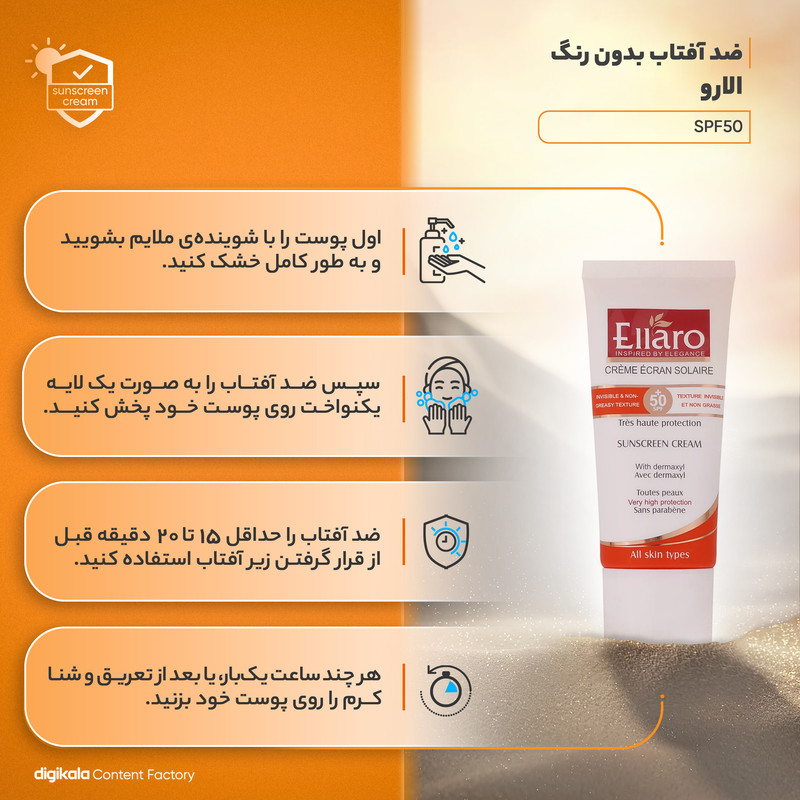 ضد آفتاب بدون رنگ الارو مدل SPF50 محافظ UVA ،UVB، ضد چروک، مناسب انواع پوست تحت لیسانس حجم 50 میلیلیتر