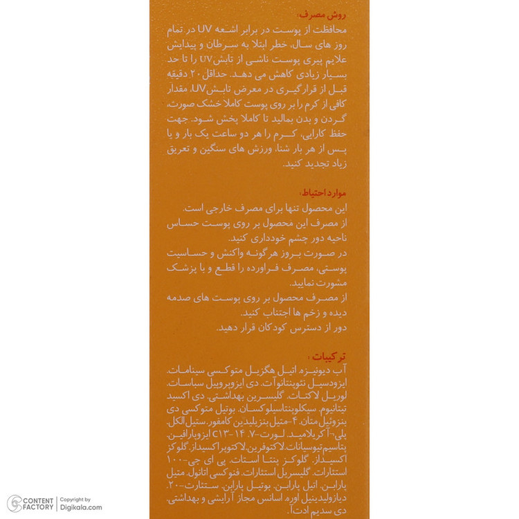 کرم ضدآفتاب بیرنگ نئودرم مدل Highly Protective SPF50، مناسب پوستهای چرب تا مختلط، حجم 50 میلیلیتر