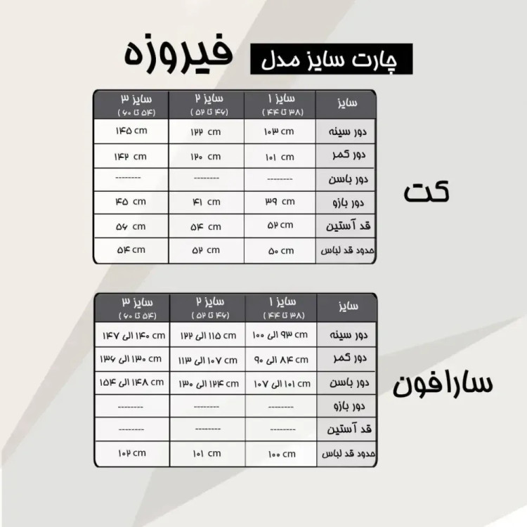 کت و سارافون زنانه مدل فیروزه جنس مازراتی و ریون رنگ مشکی سایز 38 تا 60