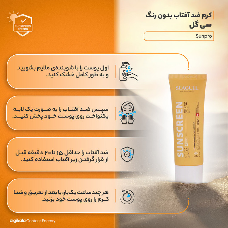 کرم ضدآفتاب و مرطوبکننده سی گل مدل Sunpro، حجم 40 میلیلیتر