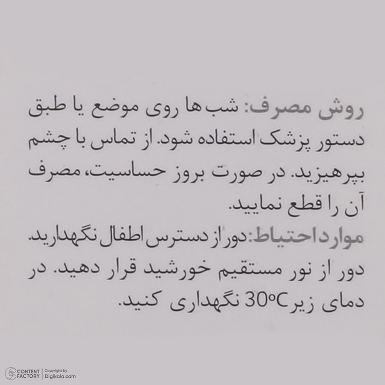 کرم ضد لک اسکین وان مدل ملا اینتنس حجم 30 میلی لیتر