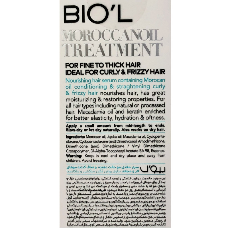 سرم مو بیول مدل MOROCCANOIL TREATMENT حجم 80 میلی لیتر
