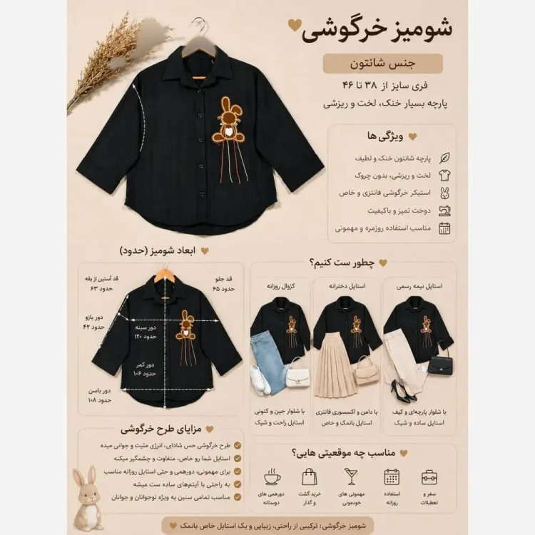 شومیز زنانه خرگوشی جنس شانتون رنگ مشکی فری سایز (2)