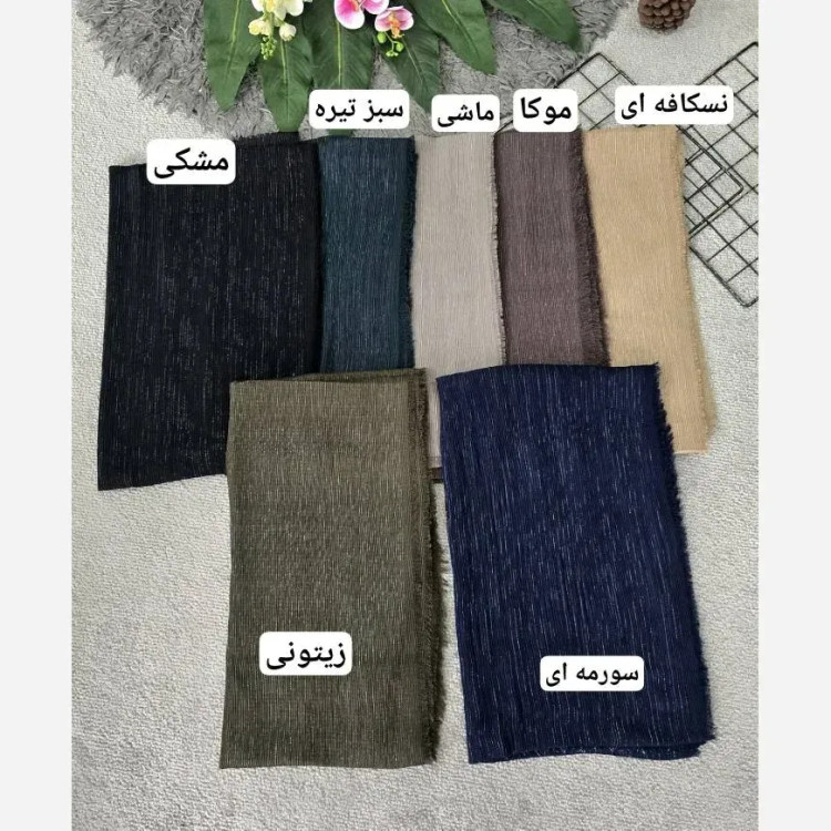 شال دور ریش پلیسه لمه دار سایز آزاد