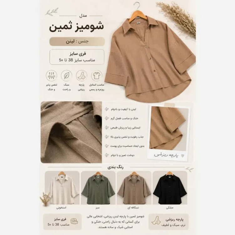 شومیز آستین پاکتی لینن مدل ثمین فری سایز