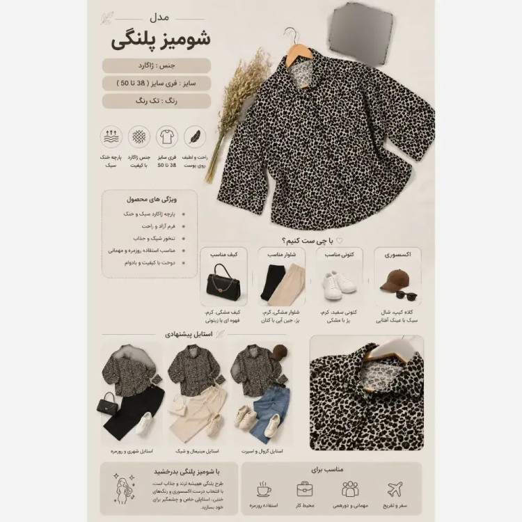 شومیز پلنگی جنس ژاکارد فری سایز