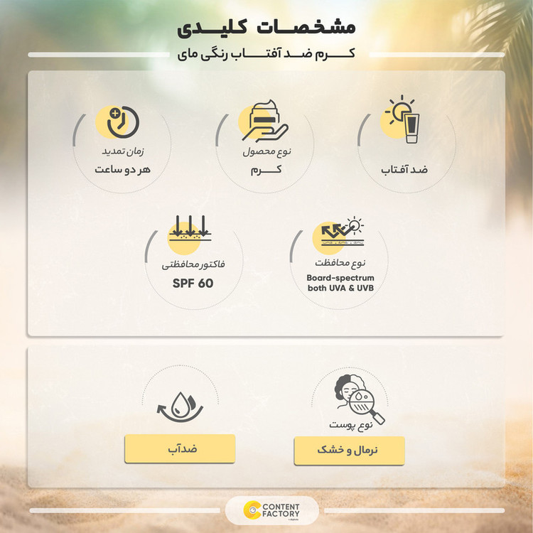 کرم ضد آفتاب رنگی مای SPF60 مدل اکستریم کد 60 مناسب پوست های نرمال و خشک حجم 50 میلی لیتر مجموعه 2 عددی
