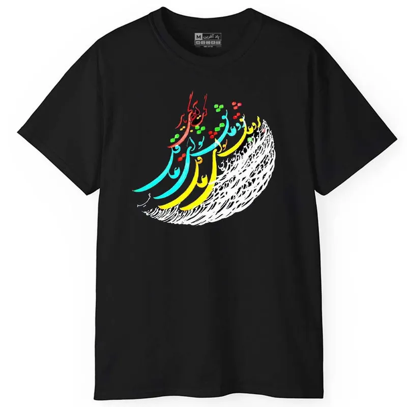 تیشرت آستین کوتاه مردانه پاد آفرین مدل شعر زیبای فارسی (2)