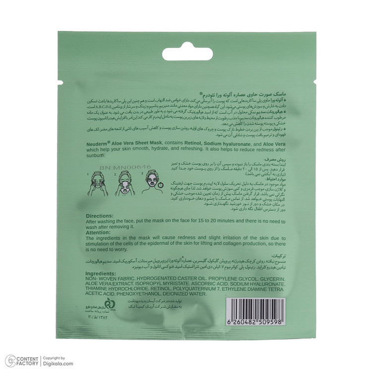 ماسک صورت نئودرم مدل Aloevera حجم 25 میلی لیتر
